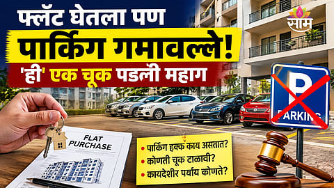 Residential apartment parking area highlighting a legal dispute over parking allotment after a flat purchase.