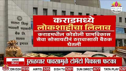 ₹2 lakh bid secures voting right during Kodoli society resolution meeting in Satara