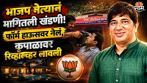RAIGAD CRIME: BJP LEADER BOOKED FOR EXTORTION AND DEATH THREAT CASE