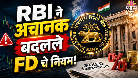 RBI FD Rules