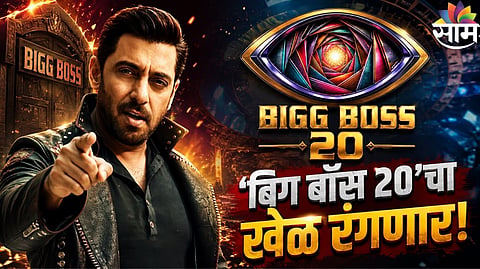 Bigg Boss 20