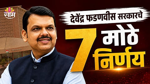 Maharashtra Cabinet Decisions