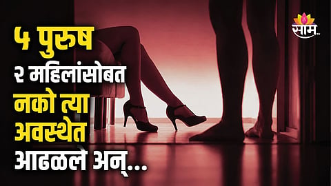 BHANDARA TUMSAR LODGE RAID: SIX ACCUSED BOOKED, TWO WOMEN RESCUED IN ALLEGED PROSTITUTION RACKET