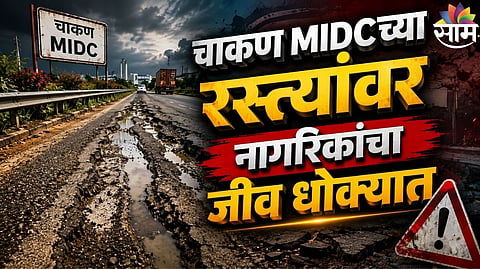 Chakan MIDC
