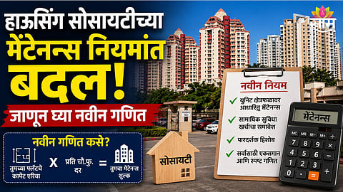 Maharashtra Housing Society Rule 