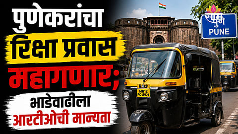 Pune auto fare hike