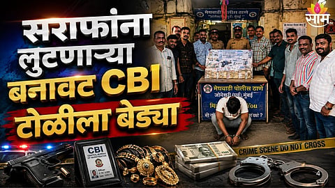 Fake CBI Gang Bust