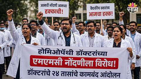 Maharashtra CCMP certificate allopathy permission