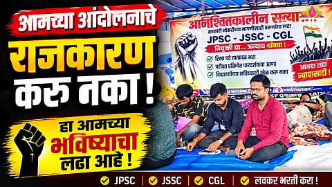 Jharkhand Protest, JPSC Exam