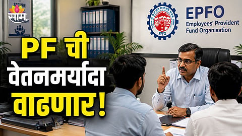 EPFO Scheme Update News 