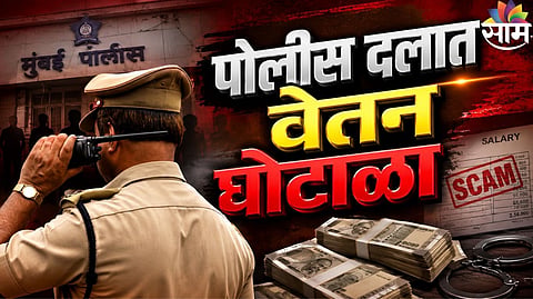 Fake Police Salary Fraud