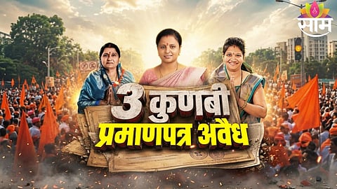 Caste verification controversy erupts in Marathwada as three leaders’ Kunbi certificates are declared invalid; Manoj Jarange reacts strongly.