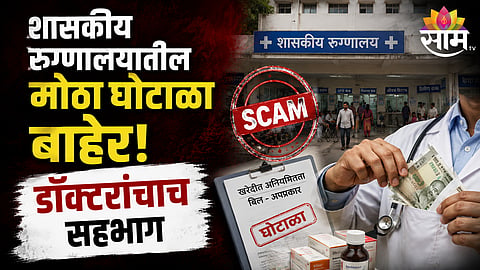Solapur fake disability certificate scam