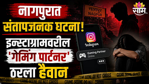 Nagpur Crime, POCSO Case 