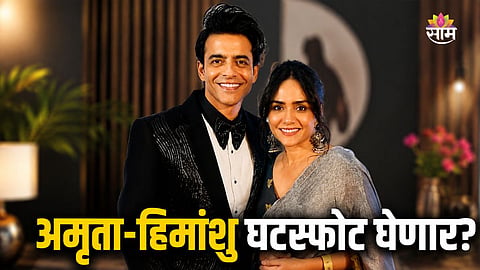 Amruta Khanvilkar Talk On Divorce With Himanshu Malhotra