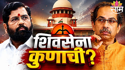 SHIV SENA OWNERSHIP CASE IN SUPREME COURT | KAPIL SIBAL ARGUMENTS & LIVE UPDATES