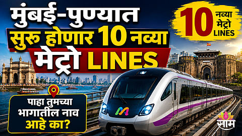 Mumbai Pune Metro new routes Update : 