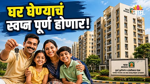 MHADA MUMBAI LOTTERY 2026 DRAW DATE ANNOUNCED FOR 2,640 HOMES | AUGUST 6 ONLINE LOTTERY
