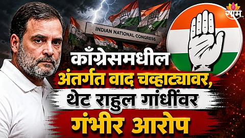 RAHUL GANDHI ACCUSED OF BETRAYING PARTY WORKERS; GOA CONGRESS LEADER LEVELS SERIOUS ALLEGATIONS