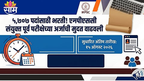 MPSC extends deadline for 2026 prelims application; candidates get more time to apply online.