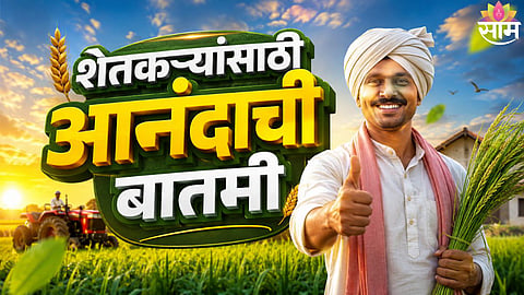 PM Kisan Yojana : शेतकऱ्यांसाठी आनंदाची बातमी! PM किसानचा 24वा हप्ता कधी खात्यात येणार?  कॅबिनेट बैठकीतून समोर आली मोठी अपडेट 