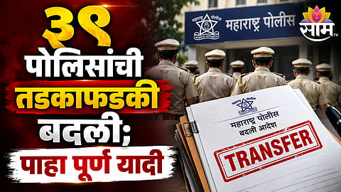 Pune Police transfers after Khadak firing incident