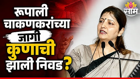 Vaishalitai Nagwade Appointed as NCP Women's State President