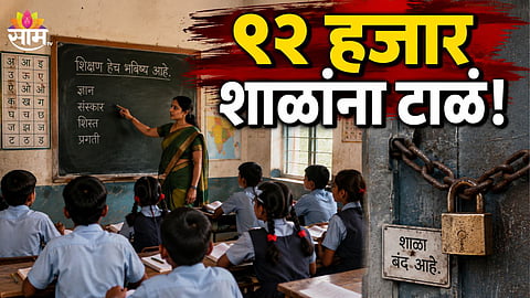 INDIA SCHOOL EDUCATION CRISIS: NITI AAYOG REPORT REVEALS RISING DROPOUTS AND 92,000 SCHOOL CLOSURES