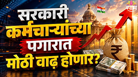 8th Pay Commission