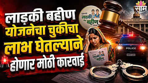 Ladki Bahin Yojana