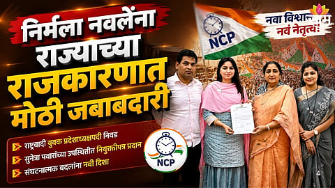 Nirmala Navale appointed NCP state youth president  