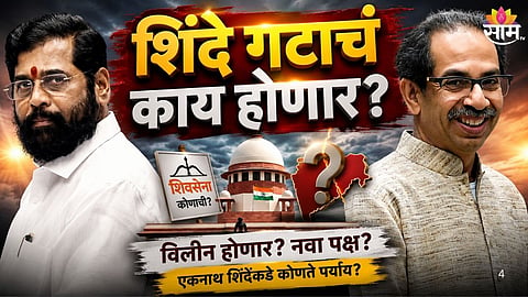 Maharashtra Politics 