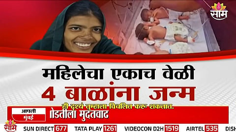 TRIBAL WOMAN DELIVERS FOUR BABIES AT HOME IN BULDHANA WITHOUT MEDICAL HELP