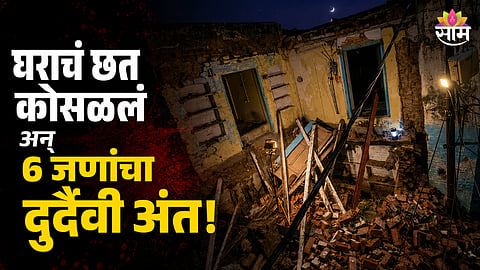 House Collapse