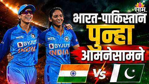 Ind vs Pak : भारत-पाकिस्तान यांच्यात पुन्हा महामुकाबला! या दिवशी रंगणार सामना
