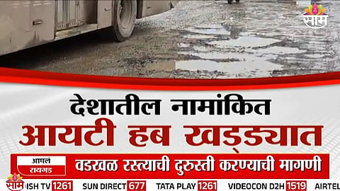 Huge potholes and damaged roads in Hinjewadi IT Park causing severe traffic congestion and risking lives of daily commuters.
