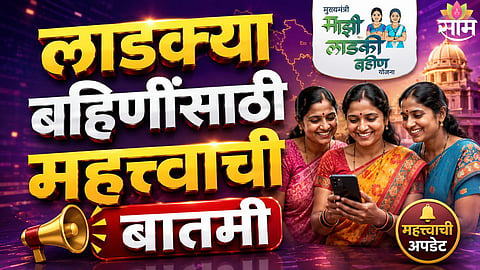 Ladki Bahin July Installment