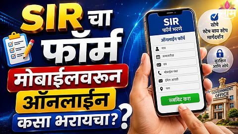 SIR Online Form