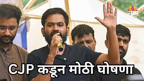 CJP: कॉक्रोच जनता पार्टीच्या राष्ट्रीय कार्यकारणीची घोषणा; समितीवर ११ जणांची नेमणूक; कुणाकडे कोणती जबाबदारी?