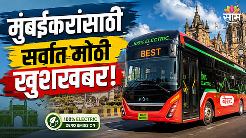 BEST Mumbai