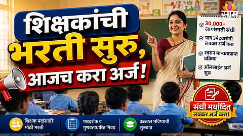 30209 teacher vacancies in Maharashtra latest update