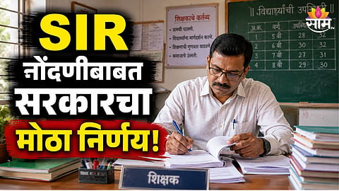 Maharashtra Government Approves Annual Honorarium for EROs and AEROs Under SIR-2026