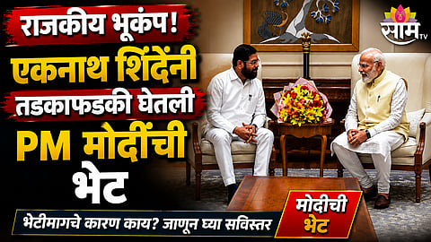 Eknath Shinde meets Narendra Modi in Delhi 