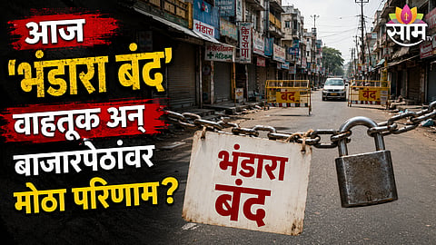 Bhandara Bandh