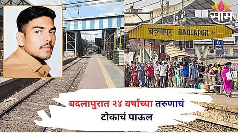 Badlapur tragedy: 24-year-old youth dies by suicide after alleged phone argument, leaving his fruit-seller mother devastated.