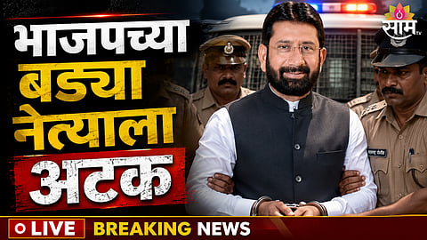 Former BJP leader Vijay Chaudhary being taken into police custody in Nandurbar during the investigation into the alleged viral audio clip case.