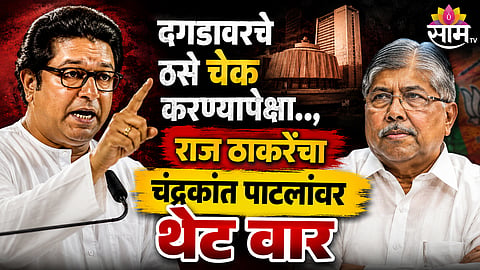 Raj Thackeray, NEET Paper Leak 