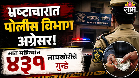 Police department tops bribery cases in Maharashtra