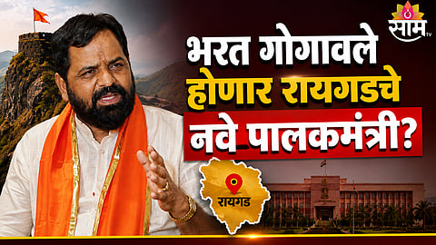 Bharat Gogawale Likely to Become Raigad Guardian Minister