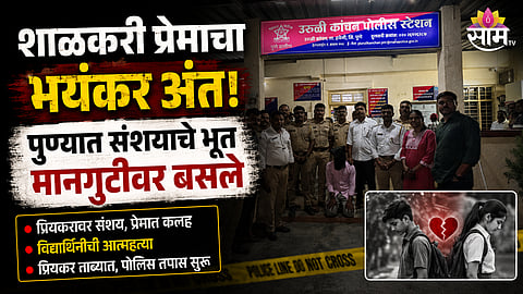 Pune Hinjawadi murder case latest updates
